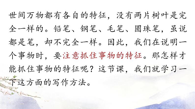 第5单元 写作：说明事物要抓住特征 课件 2021--2022学年部编版八年级语文上册01