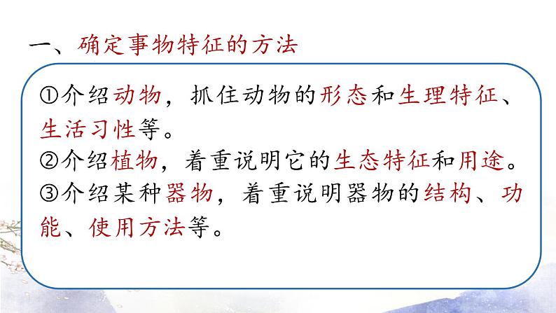 第5单元 写作：说明事物要抓住特征 课件 2021--2022学年部编版八年级语文上册06