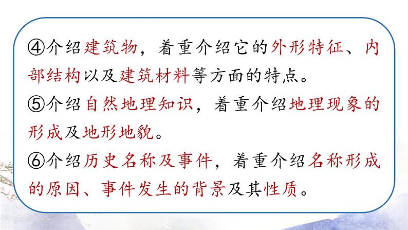 第5单元 写作：说明事物要抓住特征 课件 2021--2022学年部编版八年级语文上册07