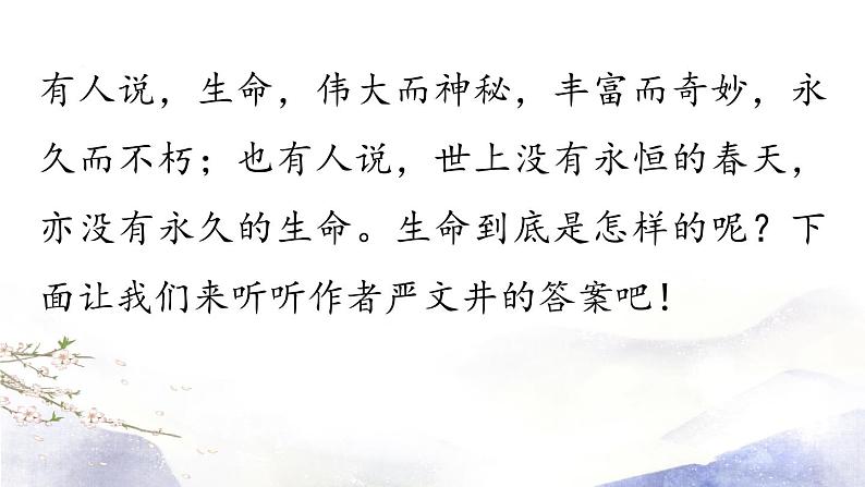 第16课《散文二篇》课件 2021--2022学年部编版八年级语文上册04