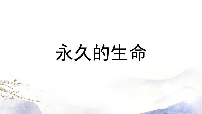 第16课《散文二篇》课件 2021--2022学年部编版八年级语文上册06