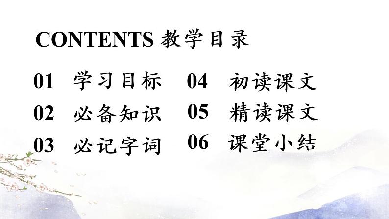 第16课《散文二篇》课件 2021--2022学年部编版八年级语文上册07
