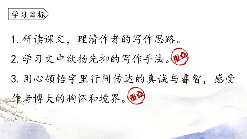 第16课《散文二篇》课件 2021--2022学年部编版八年级语文上册08