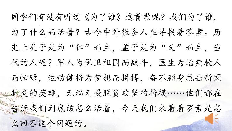 第16课《散文二篇》课件 2021--2022学年部编版八年级语文上册03