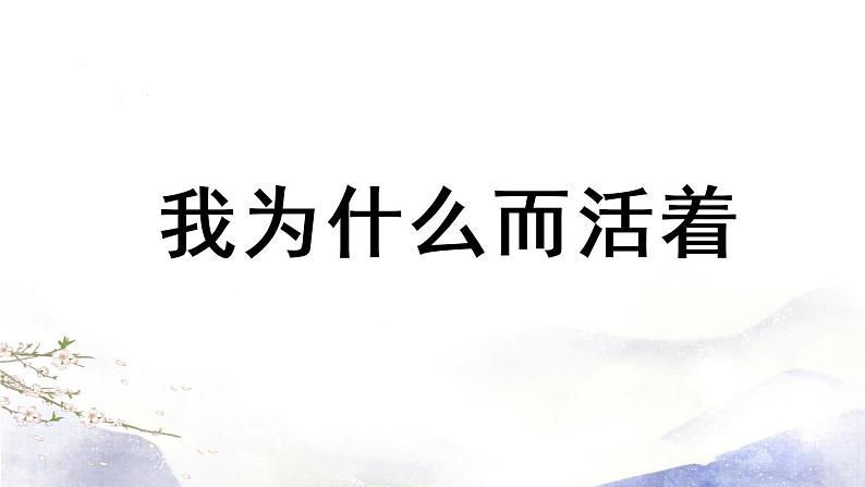第16课《散文二篇》课件 2021--2022学年部编版八年级语文上册05