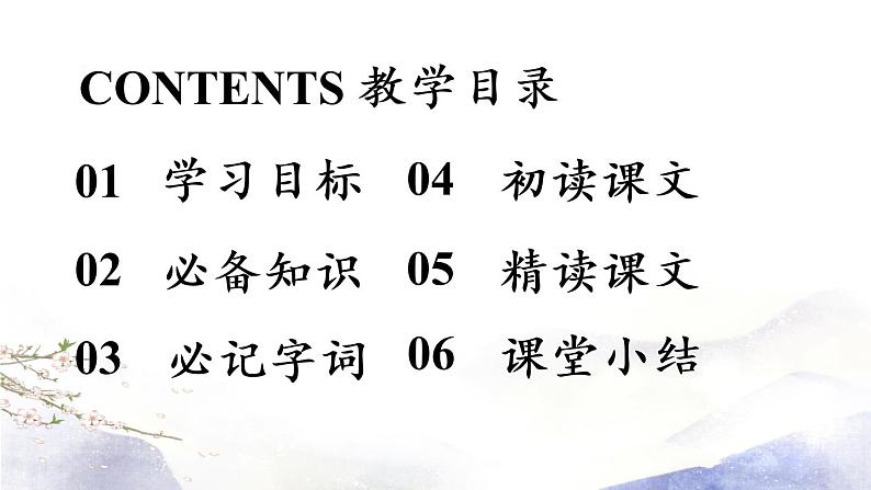 第16课《散文二篇》课件 2021--2022学年部编版八年级语文上册06
