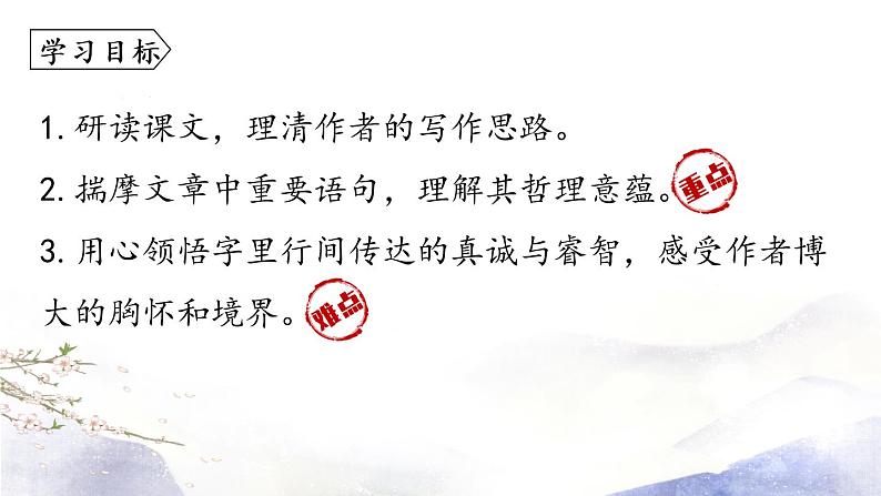 第16课《散文二篇》课件 2021--2022学年部编版八年级语文上册07