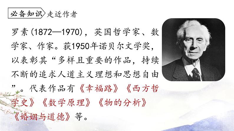 第16课《散文二篇》课件 2021--2022学年部编版八年级语文上册08