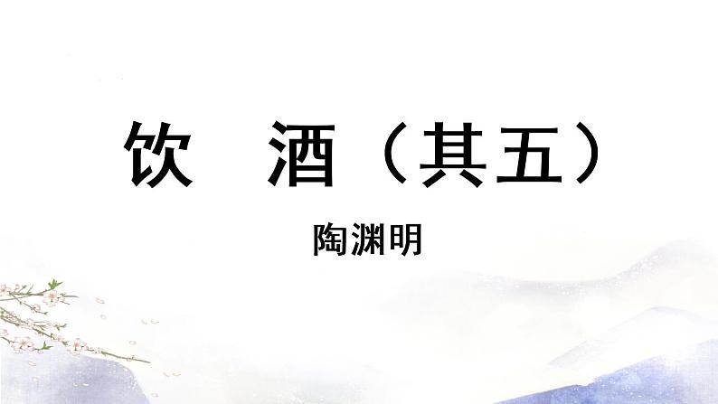 第6单元 25《诗词五首》第1课时第3页