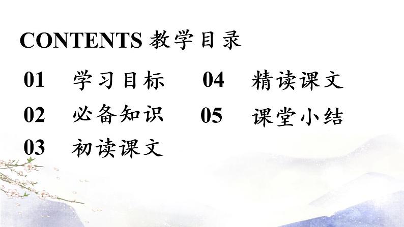 第6单元 25《诗词五首》第1课时第4页