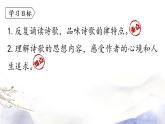 第26课《诗词五首》课件 2021--2022学年部编版八年级语文上册