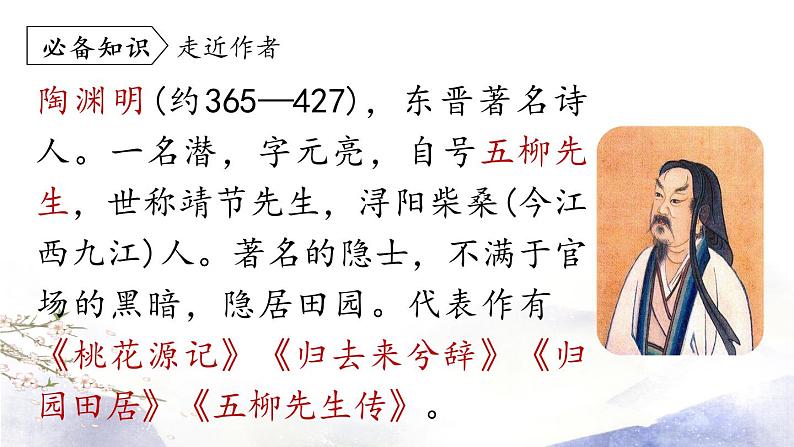 第6单元 25《诗词五首》第1课时第6页