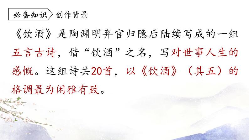 第6单元 25《诗词五首》第1课时第7页