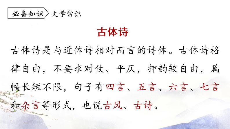 第6单元 25《诗词五首》第1课时第8页