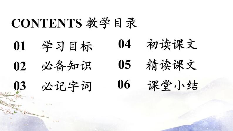 第6单元 25《诗词五首》第2课时第4页