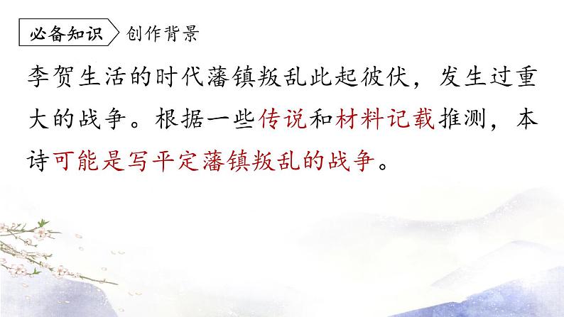 第6单元 25《诗词五首》第2课时第7页