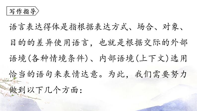 第6单元 写作：表达要得体 课件 2021--2022学年部编版八年级语文上册07