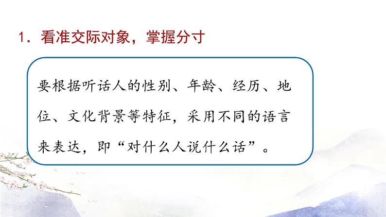 第6单元 写作：表达要得体 课件 2021--2022学年部编版八年级语文上册08
