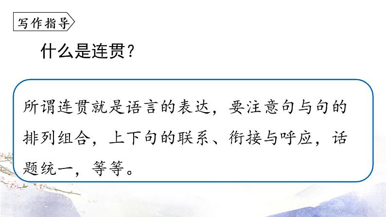 第4单元 写作：语言要连贯 课件 2021--2022学年部编版八年级语文上册05