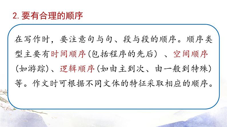 第4单元 写作：语言要连贯 课件 2021--2022学年部编版八年级语文上册08