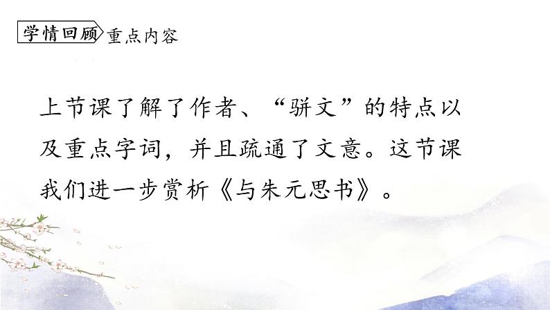第12课《与朱元思书》课件 2021--2022学年部编版八年级语文上册03