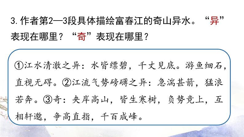 第12课《与朱元思书》课件 2021--2022学年部编版八年级语文上册06