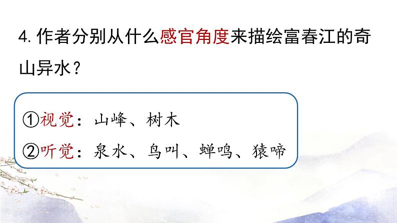 第12课《与朱元思书》课件 2021--2022学年部编版八年级语文上册07
