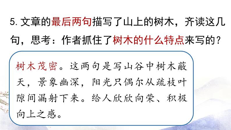 第12课《与朱元思书》课件 2021--2022学年部编版八年级语文上册08