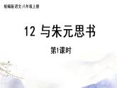 第12课《与朱元思书》课件 2021--2022学年部编版八年级语文上册