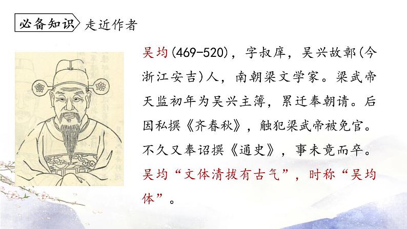 第12课《与朱元思书》课件 2021--2022学年部编版八年级语文上册07