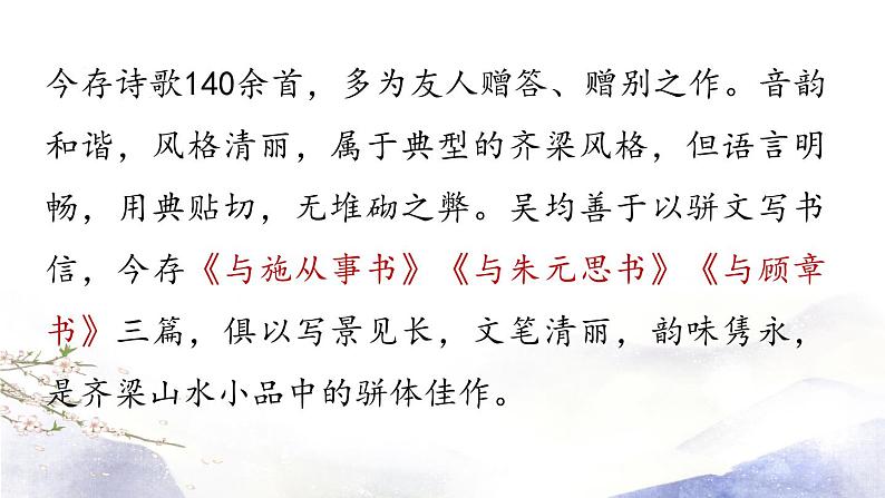 第12课《与朱元思书》课件 2021--2022学年部编版八年级语文上册08