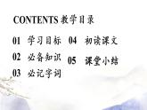第25课《周亚夫军细柳》课件 2021--2022学年部编版八年级语文上册