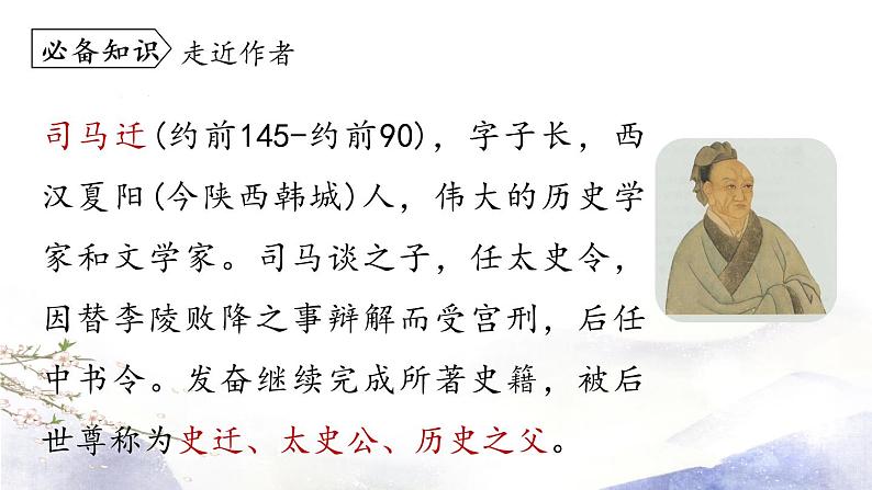 第6单元 24《周亚夫军细柳》第1课时第7页