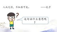 人教部编版八年级上册第二单元综合性学习 人无信不立教课内容课件ppt