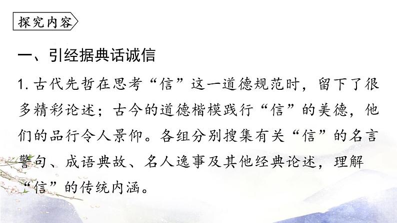 第2单元 综合性学习：人无信不立 课件 2021--2022学年部编版八年级语文上册06
