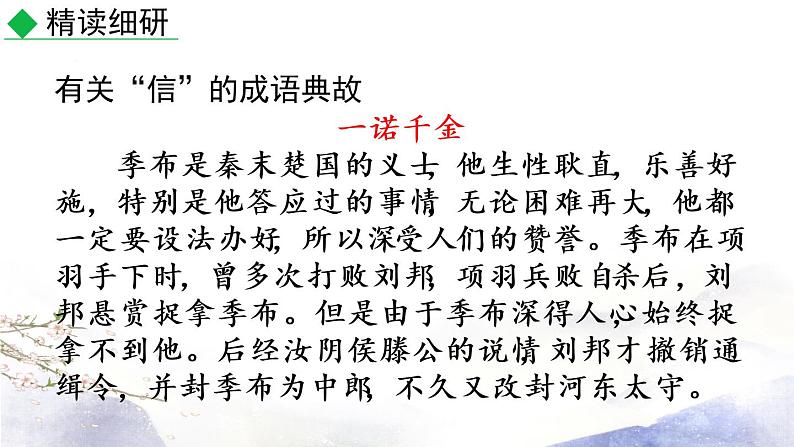 第2单元 综合性学习：人无信不立 课件 2021--2022学年部编版八年级语文上册08