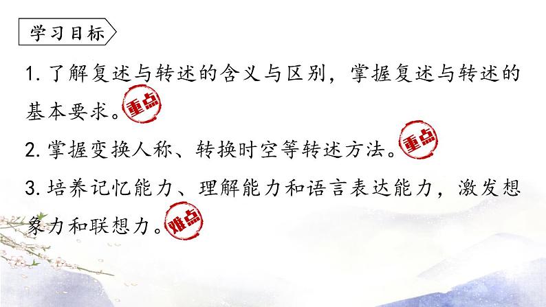 第5单元 口语交际：复述与转述 课件 2021--2022学年部编版八年级语文上册04