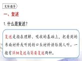 第5单元 口语交际：复述与转述 课件 2021--2022学年部编版八年级语文上册