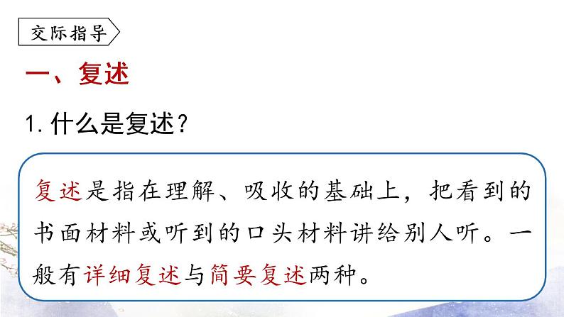 第5单元 口语交际：复述与转述 课件 2021--2022学年部编版八年级语文上册05