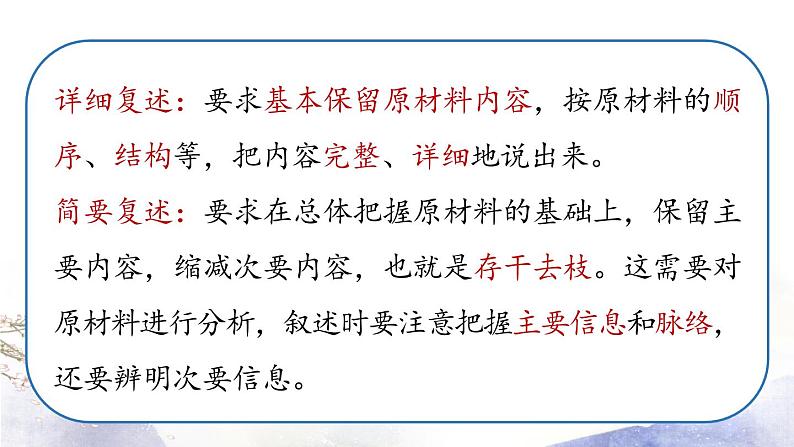 第5单元 口语交际：复述与转述 课件 2021--2022学年部编版八年级语文上册06