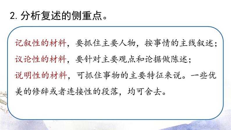 第5单元 口语交际：复述与转述 课件 2021--2022学年部编版八年级语文上册07