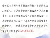 第3单元 写作：学习描写景物 课件 2021--2022学年部编版八年级语文上册