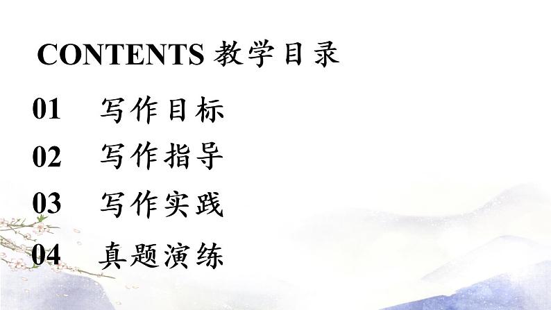 第3单元 写作：学习描写景物 课件 2021--2022学年部编版八年级语文上册03