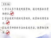 第3单元 写作：学习描写景物 课件 2021--2022学年部编版八年级语文上册