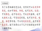 第3单元 写作：学习描写景物 课件 2021--2022学年部编版八年级语文上册
