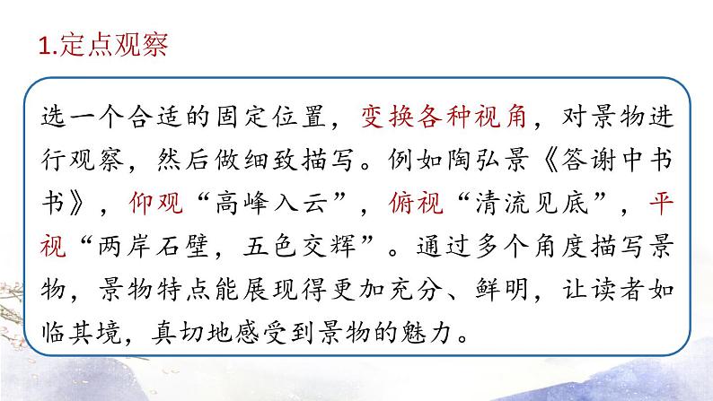 第3单元 写作：学习描写景物 课件 2021--2022学年部编版八年级语文上册06
