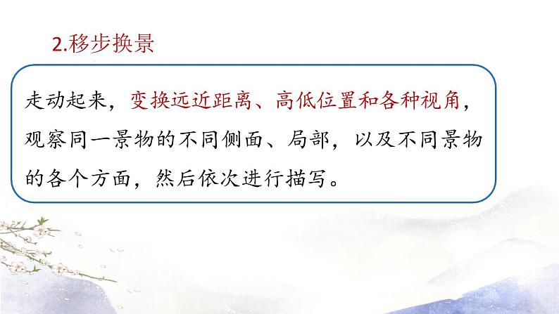 第3单元 写作：学习描写景物 课件 2021--2022学年部编版八年级语文上册07