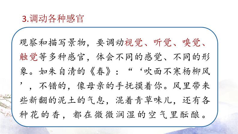 第3单元 写作：学习描写景物 课件 2021--2022学年部编版八年级语文上册08