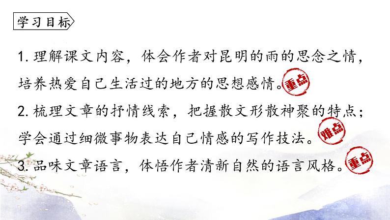 第17课《昆明的雨》课件 2021--2022学年部编版八年级语文上册06