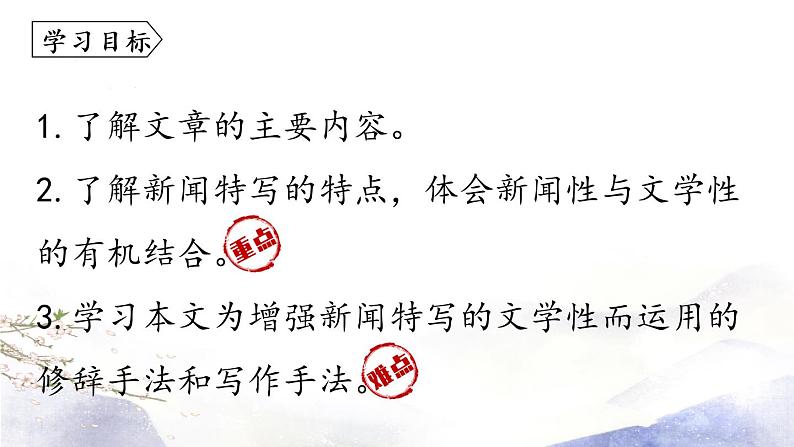 第3课 《“飞天”凌空》课件 2021--2022学年部编版八年级语文上册05